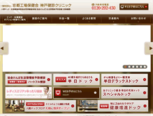 Tablet Screenshot of kobekenshin.jp